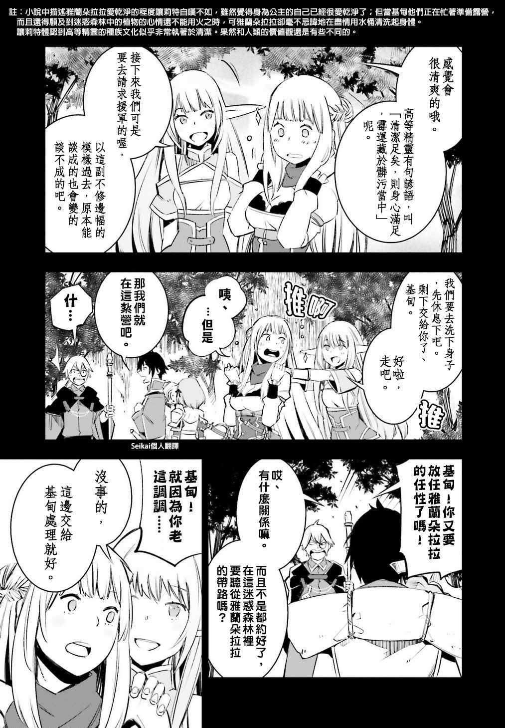 《在边境悠闲地度日》漫画最新章节第13话免费下拉式在线观看章节第【23】张图片