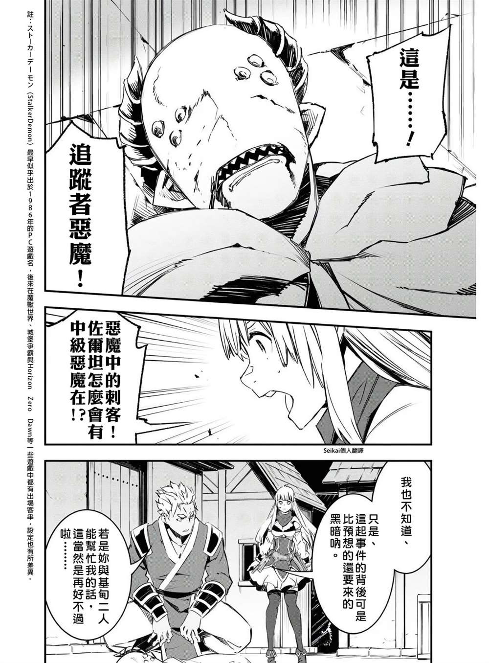 《在边境悠闲地度日》漫画最新章节第29话免费下拉式在线观看章节第【27】张图片