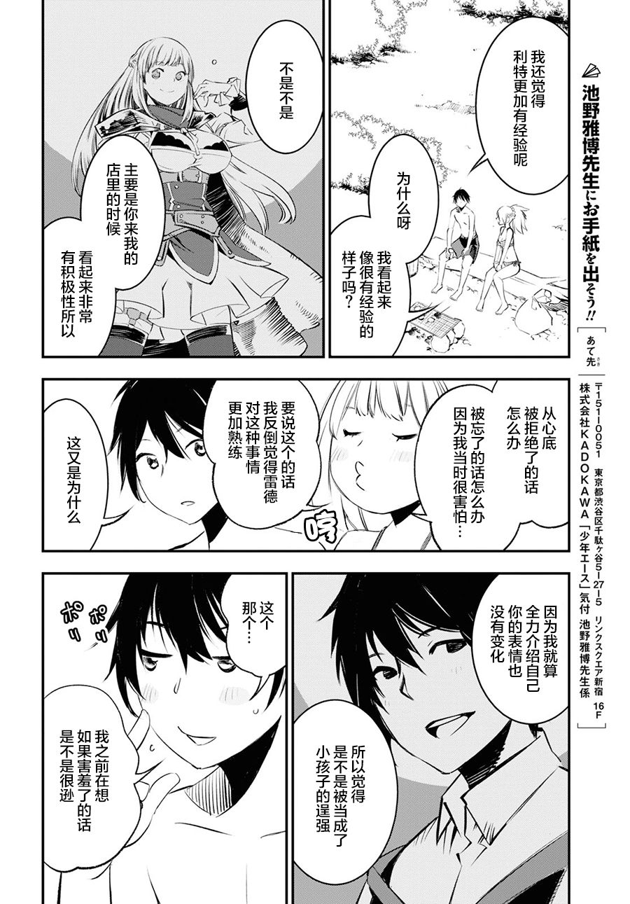 《在边境悠闲地度日》漫画最新章节第19话免费下拉式在线观看章节第【20】张图片