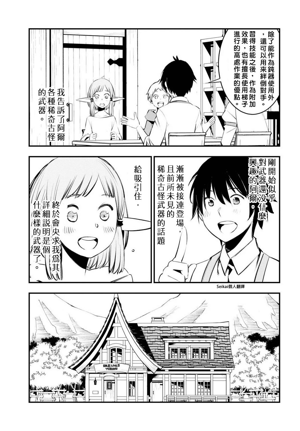 《在边境悠闲地度日》漫画最新章节第21话免费下拉式在线观看章节第【9】张图片