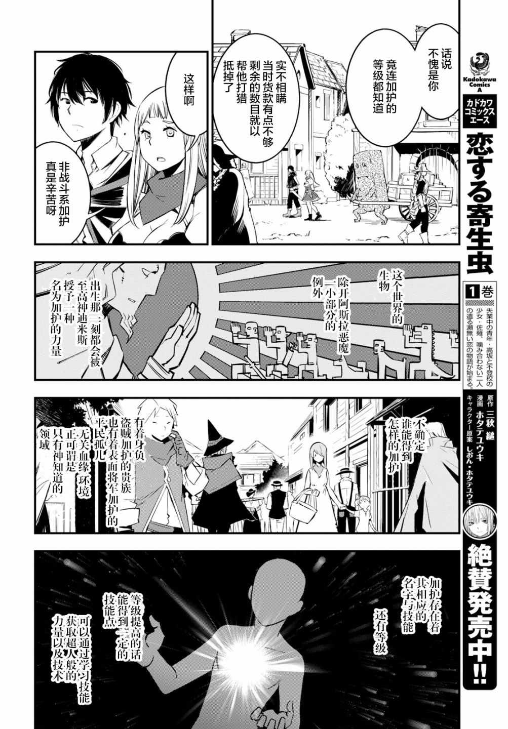 《在边境悠闲地度日》漫画最新章节第6话免费下拉式在线观看章节第【17】张图片