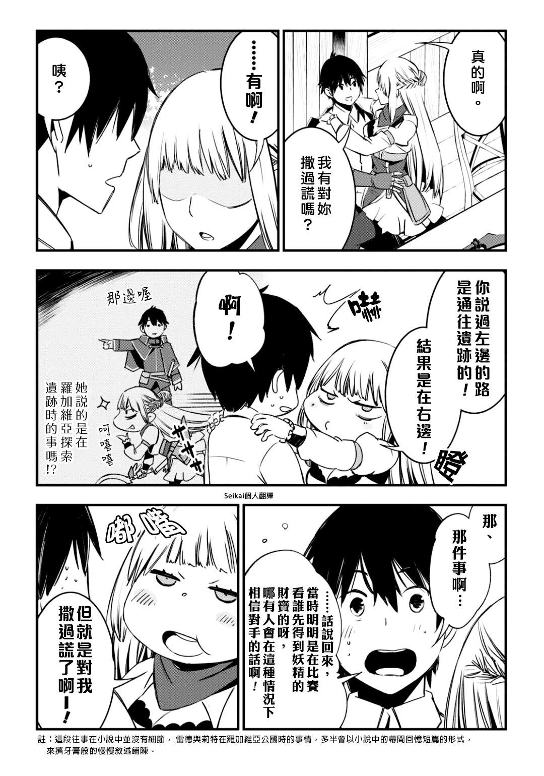 《在边境悠闲地度日》漫画最新章节第28话免费下拉式在线观看章节第【29】张图片