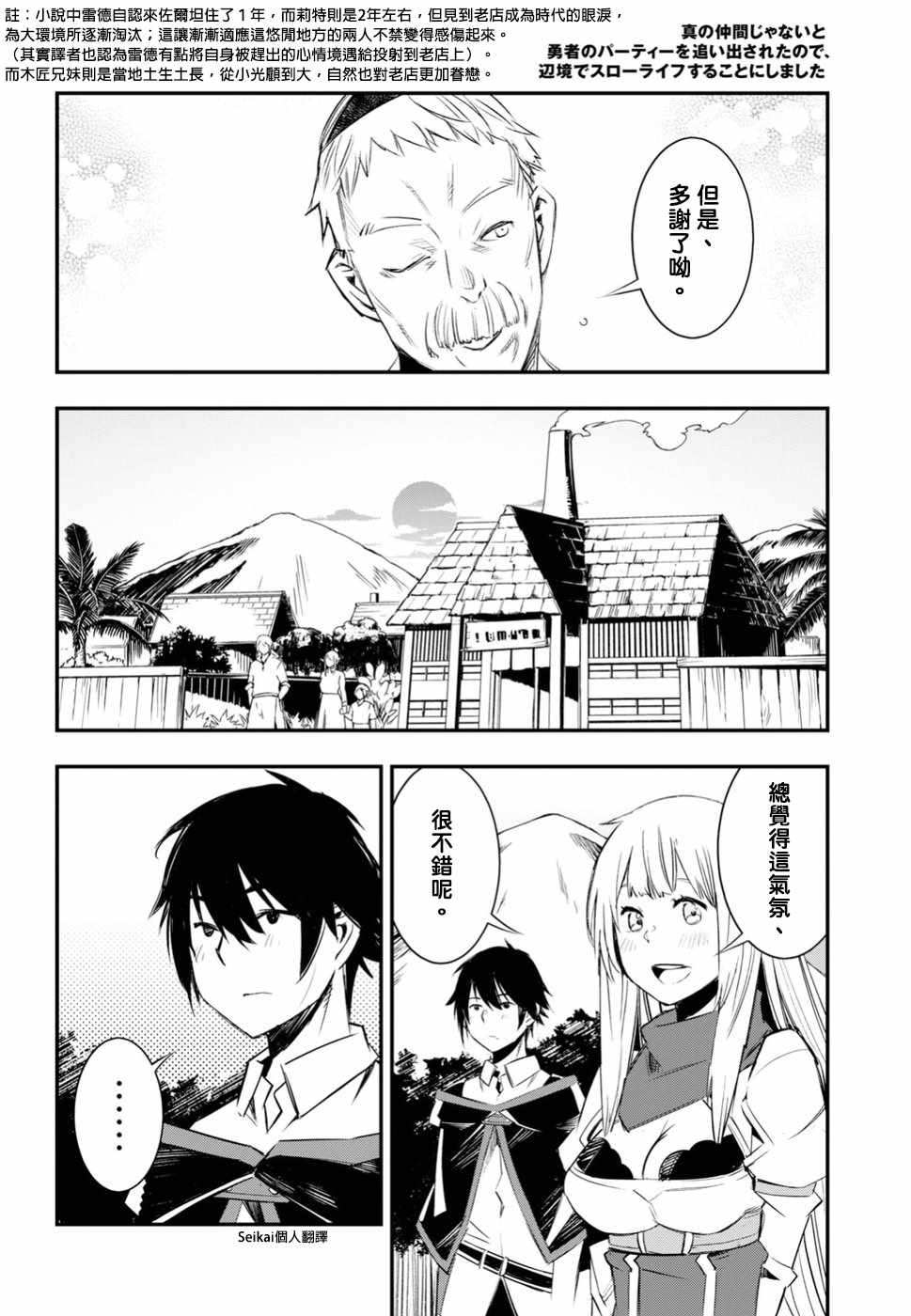 《在边境悠闲地度日》漫画最新章节第10话免费下拉式在线观看章节第【10】张图片