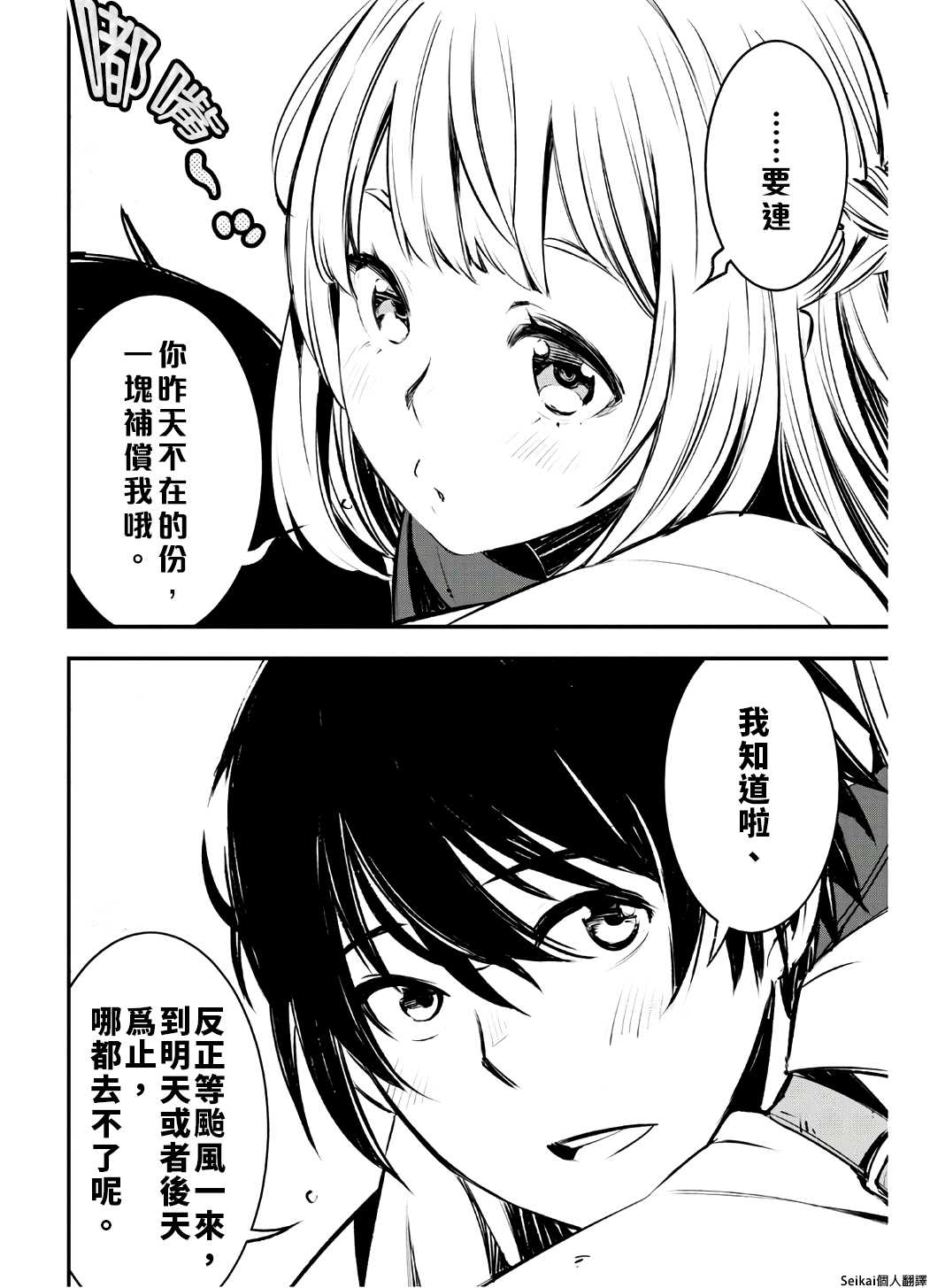 《在边境悠闲地度日》漫画最新章节第22话免费下拉式在线观看章节第【6】张图片