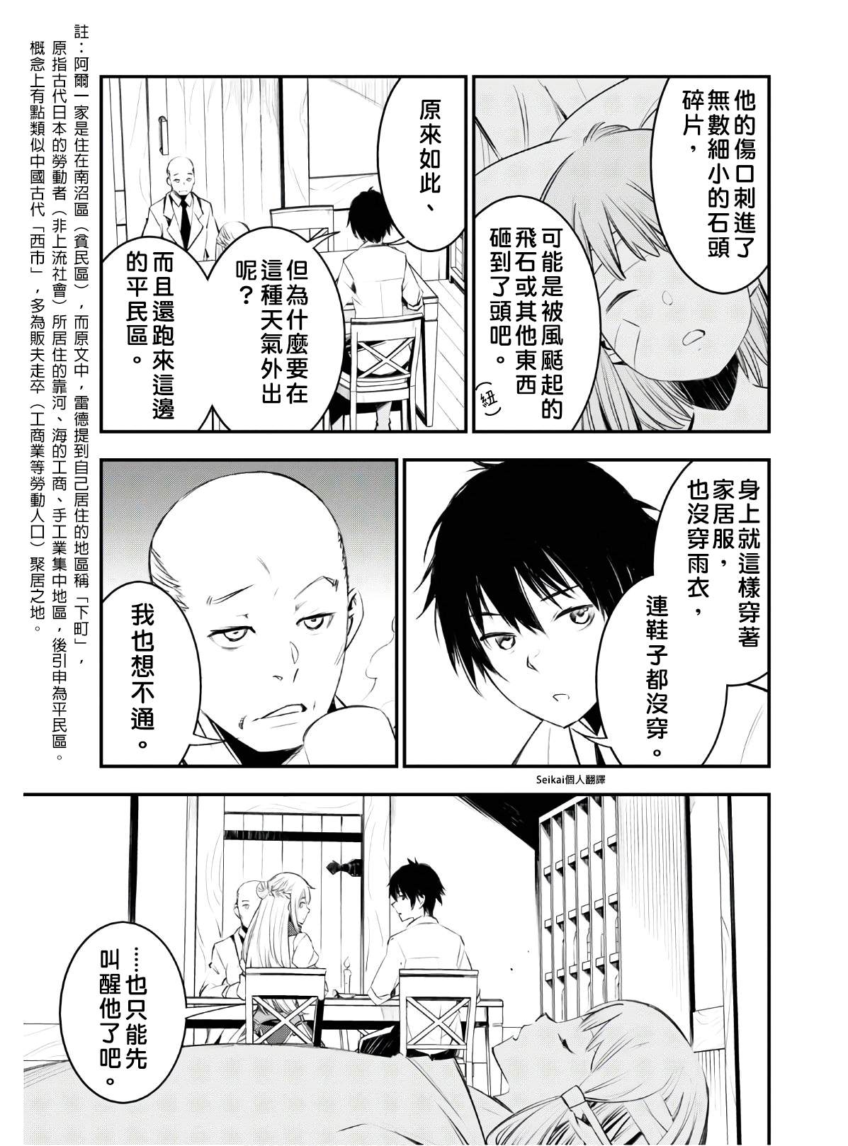 《在边境悠闲地度日》漫画最新章节第23话免费下拉式在线观看章节第【11】张图片