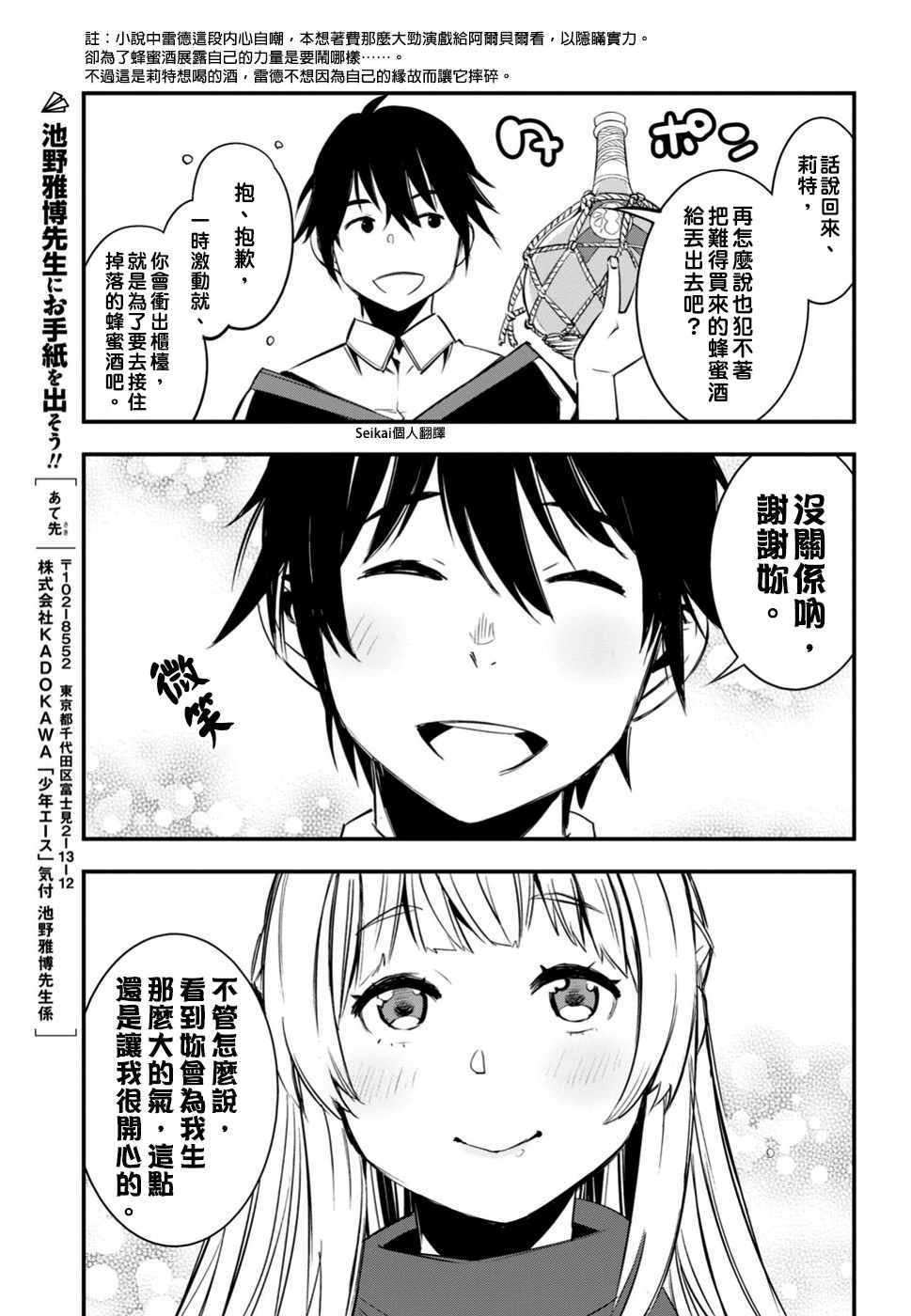 《在边境悠闲地度日》漫画最新章节第9话免费下拉式在线观看章节第【22】张图片