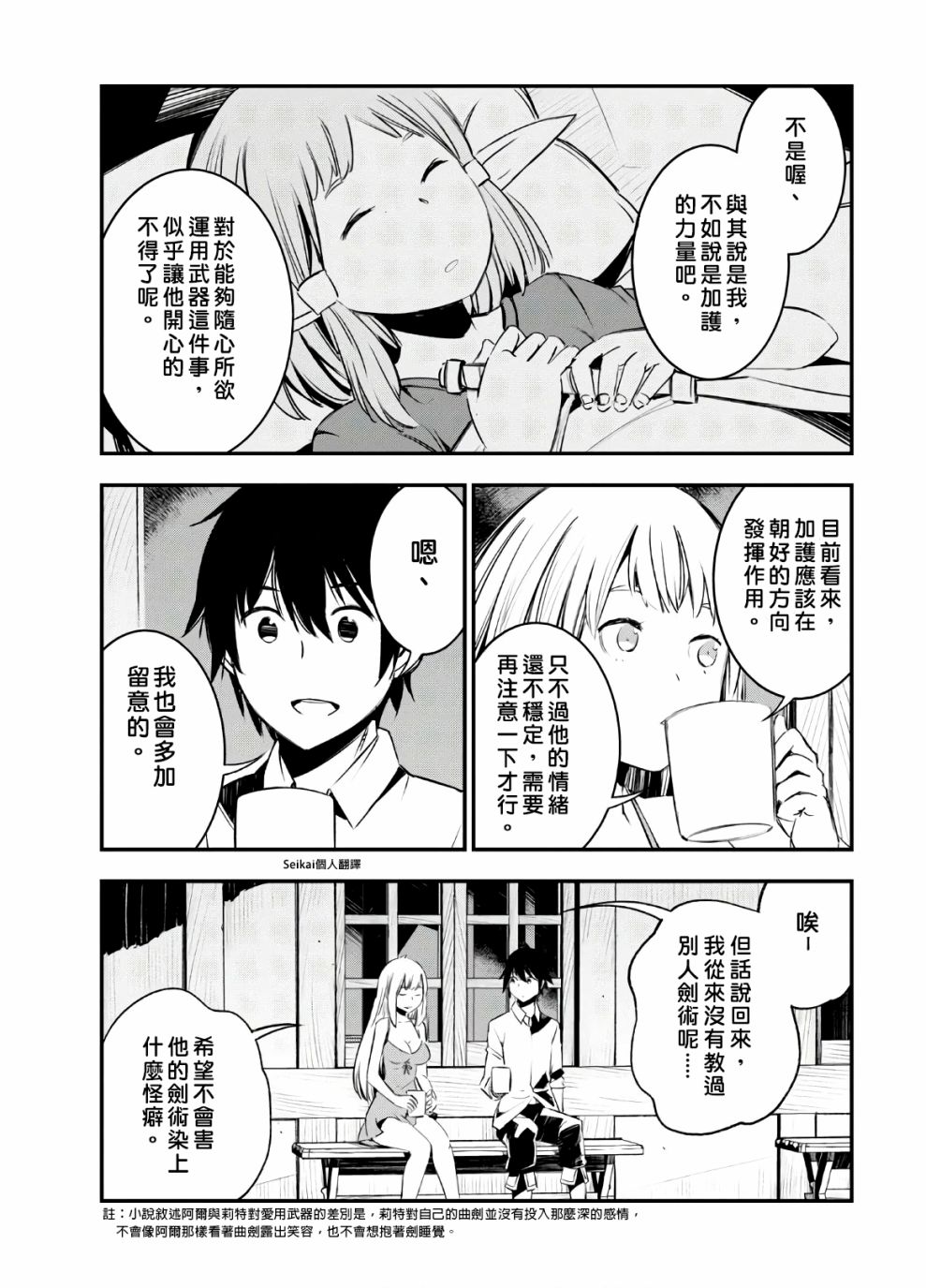 《在边境悠闲地度日》漫画最新章节第24话免费下拉式在线观看章节第【19】张图片