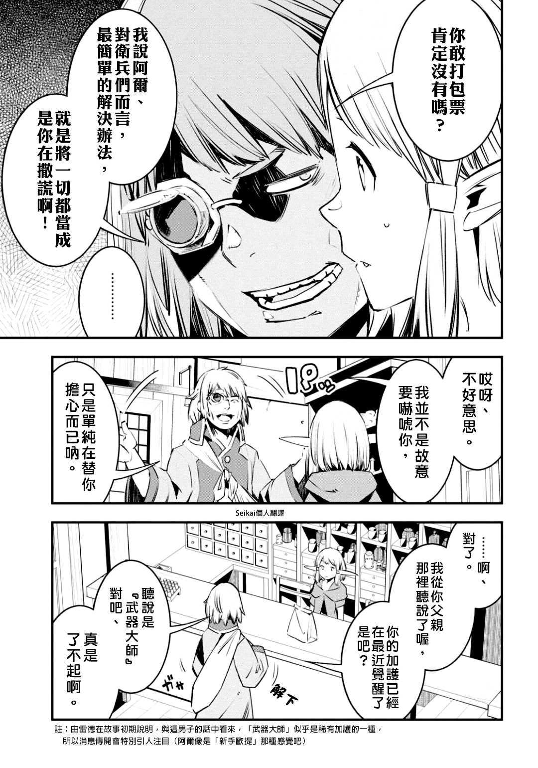 《在边境悠闲地度日》漫画最新章节第27话免费下拉式在线观看章节第【18】张图片