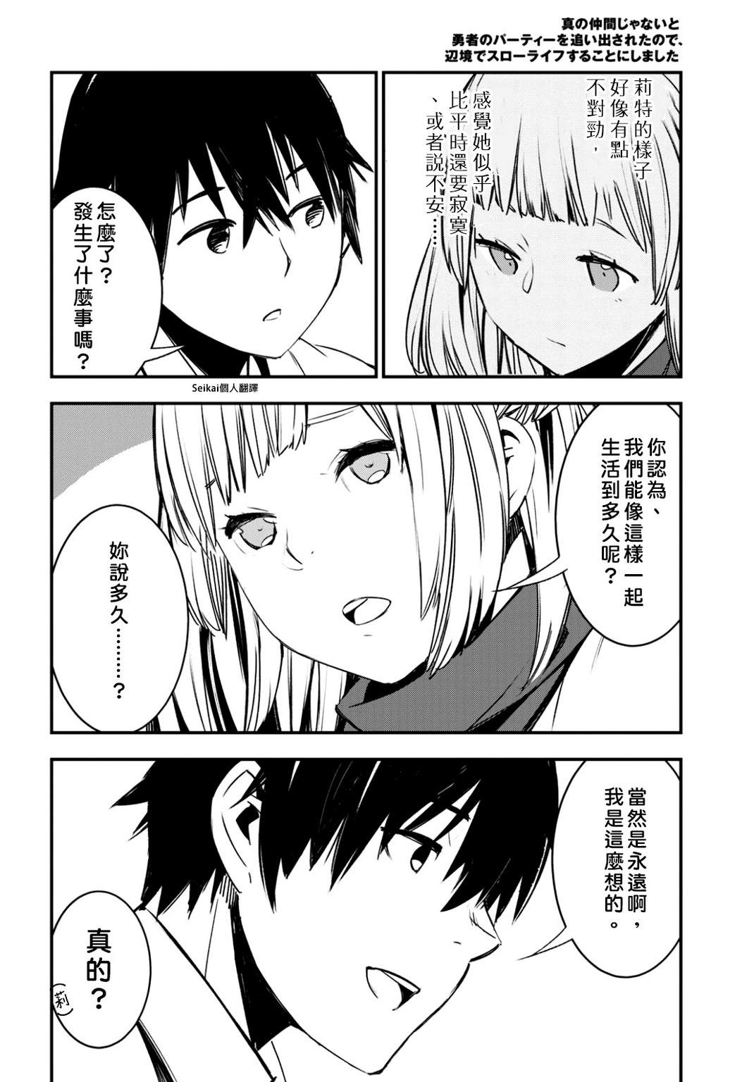 《在边境悠闲地度日》漫画最新章节第28话免费下拉式在线观看章节第【28】张图片