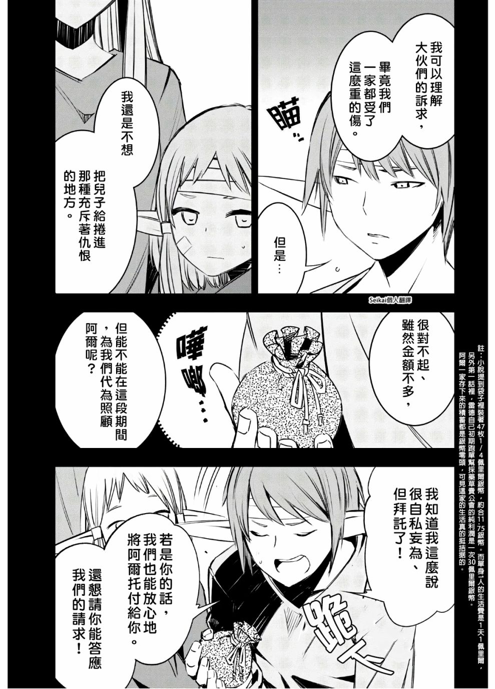 《在边境悠闲地度日》漫画最新章节第24话免费下拉式在线观看章节第【5】张图片