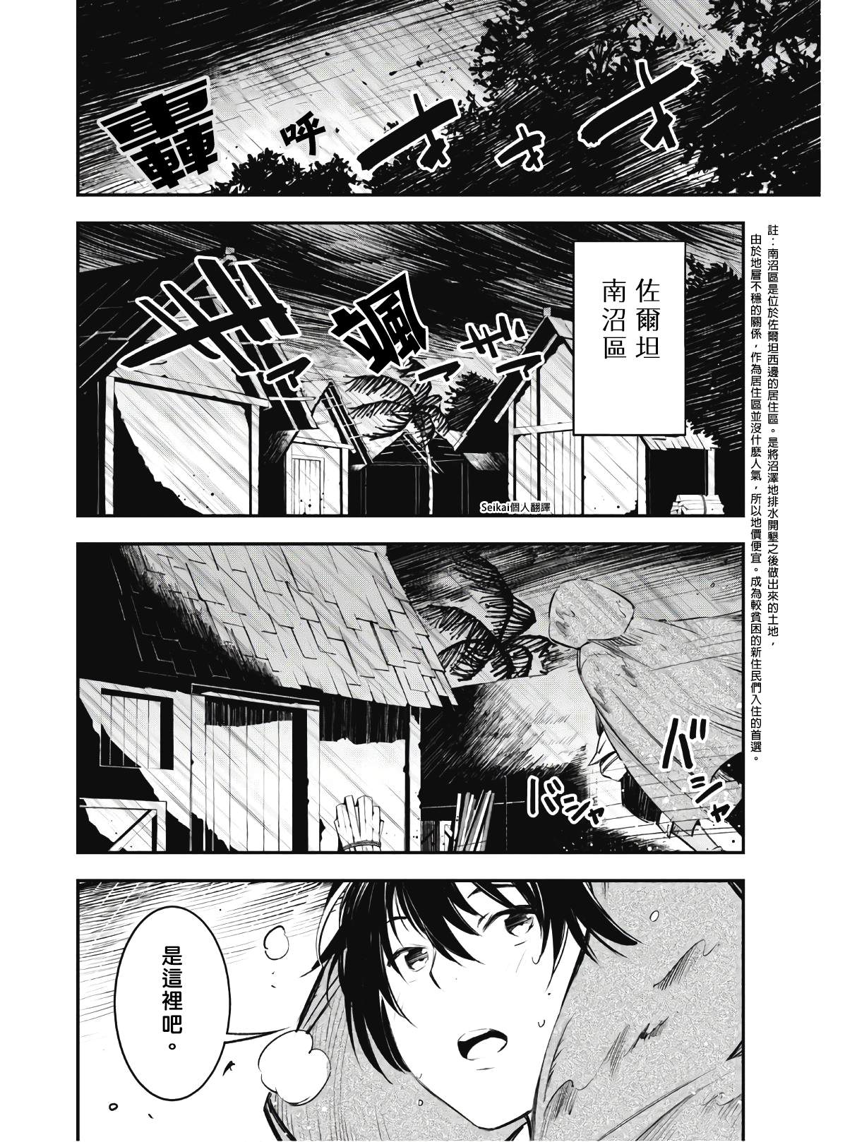 《在边境悠闲地度日》漫画最新章节第23话免费下拉式在线观看章节第【16】张图片