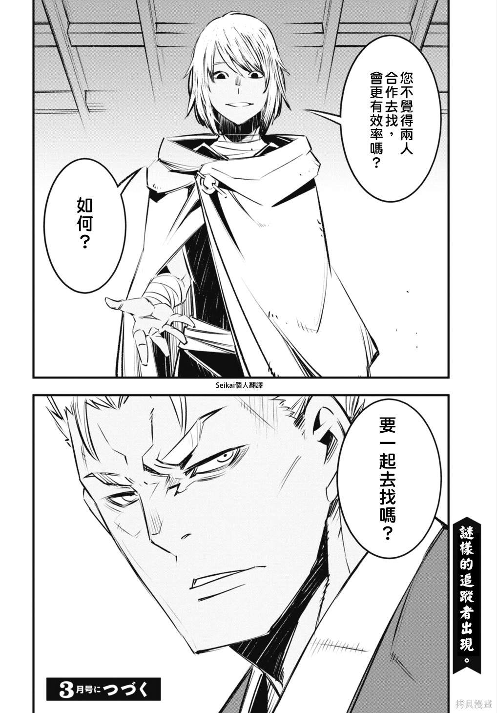 《在边境悠闲地度日》漫画最新章节第18话免费下拉式在线观看章节第【30】张图片