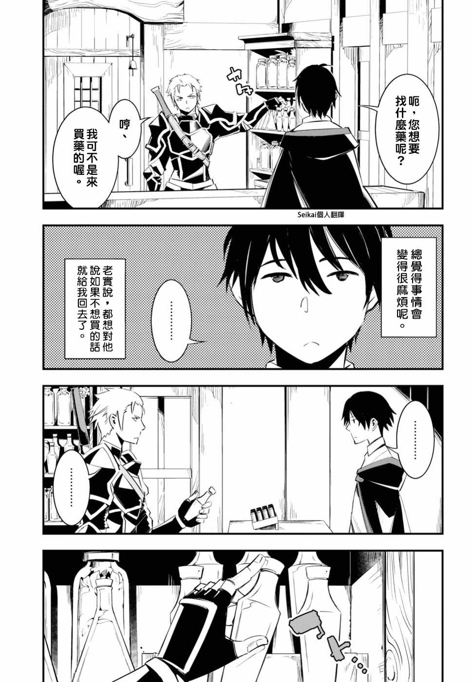 《在边境悠闲地度日》漫画最新章节第9话免费下拉式在线观看章节第【9】张图片