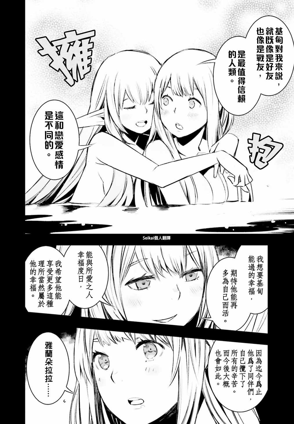 《在边境悠闲地度日》漫画最新章节第13话免费下拉式在线观看章节第【30】张图片