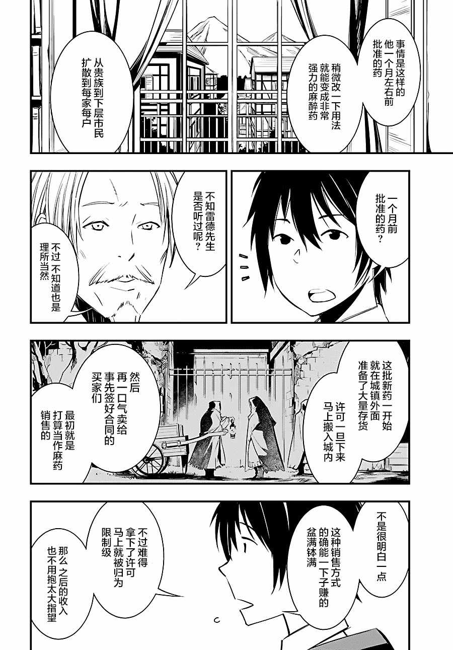 《在边境悠闲地度日》漫画最新章节第8话免费下拉式在线观看章节第【10】张图片