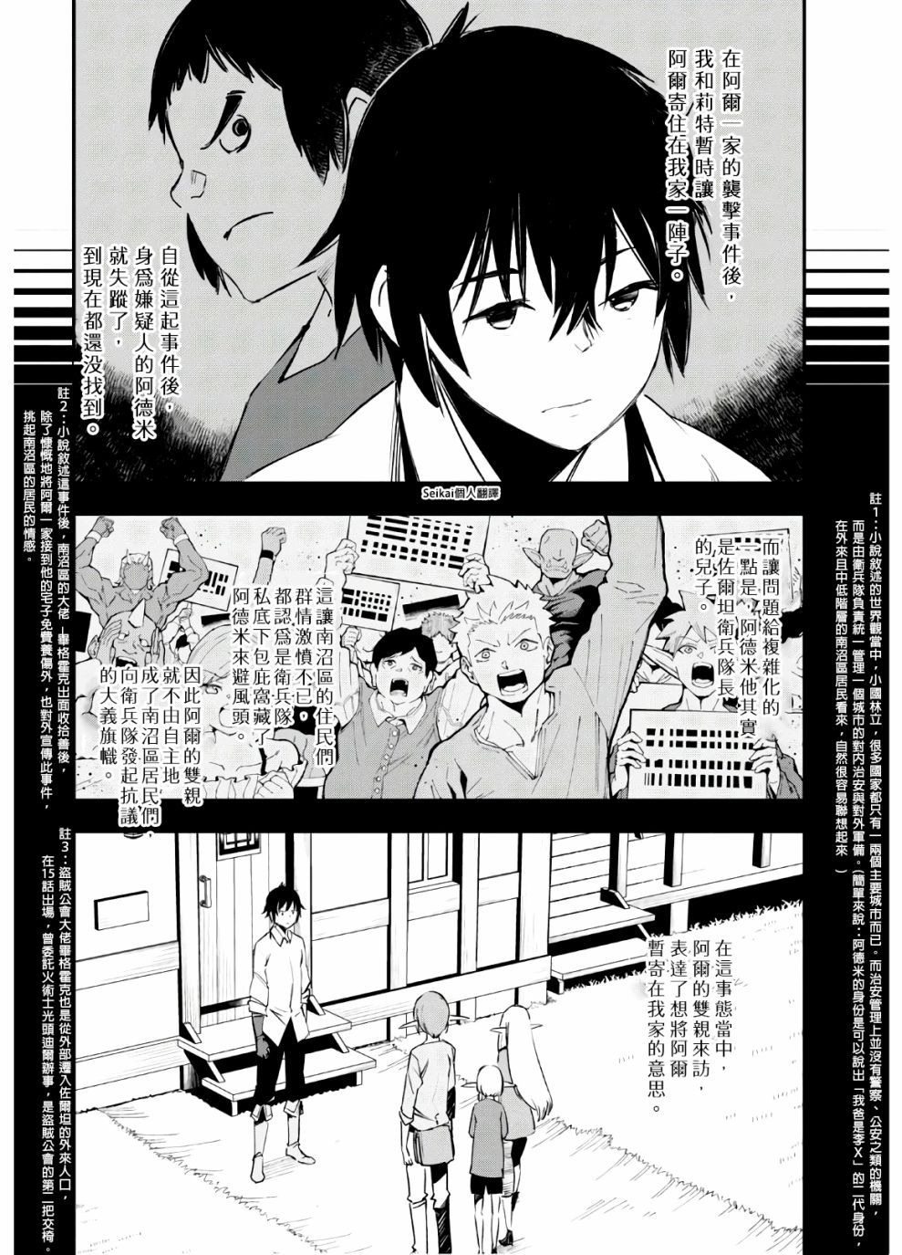 《在边境悠闲地度日》漫画最新章节第24话免费下拉式在线观看章节第【4】张图片