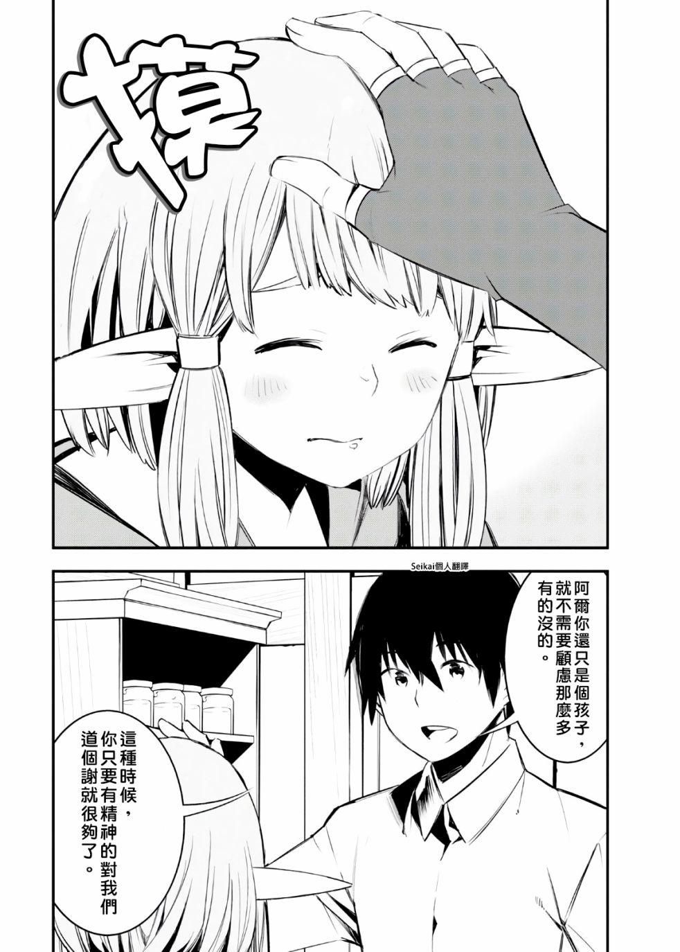 《在边境悠闲地度日》漫画最新章节第30话免费下拉式在线观看章节第【6】张图片