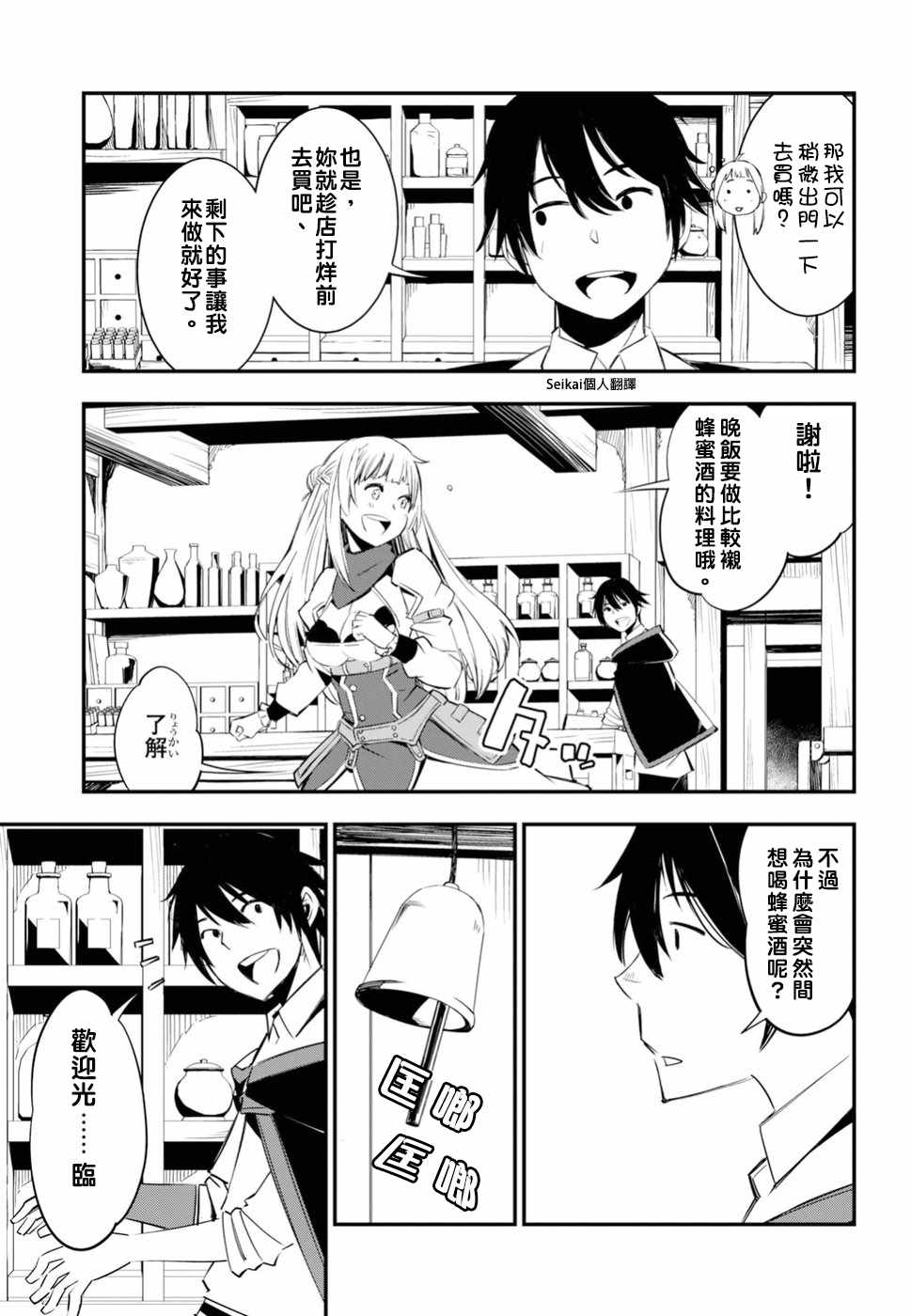 《在边境悠闲地度日》漫画最新章节第9话免费下拉式在线观看章节第【7】张图片