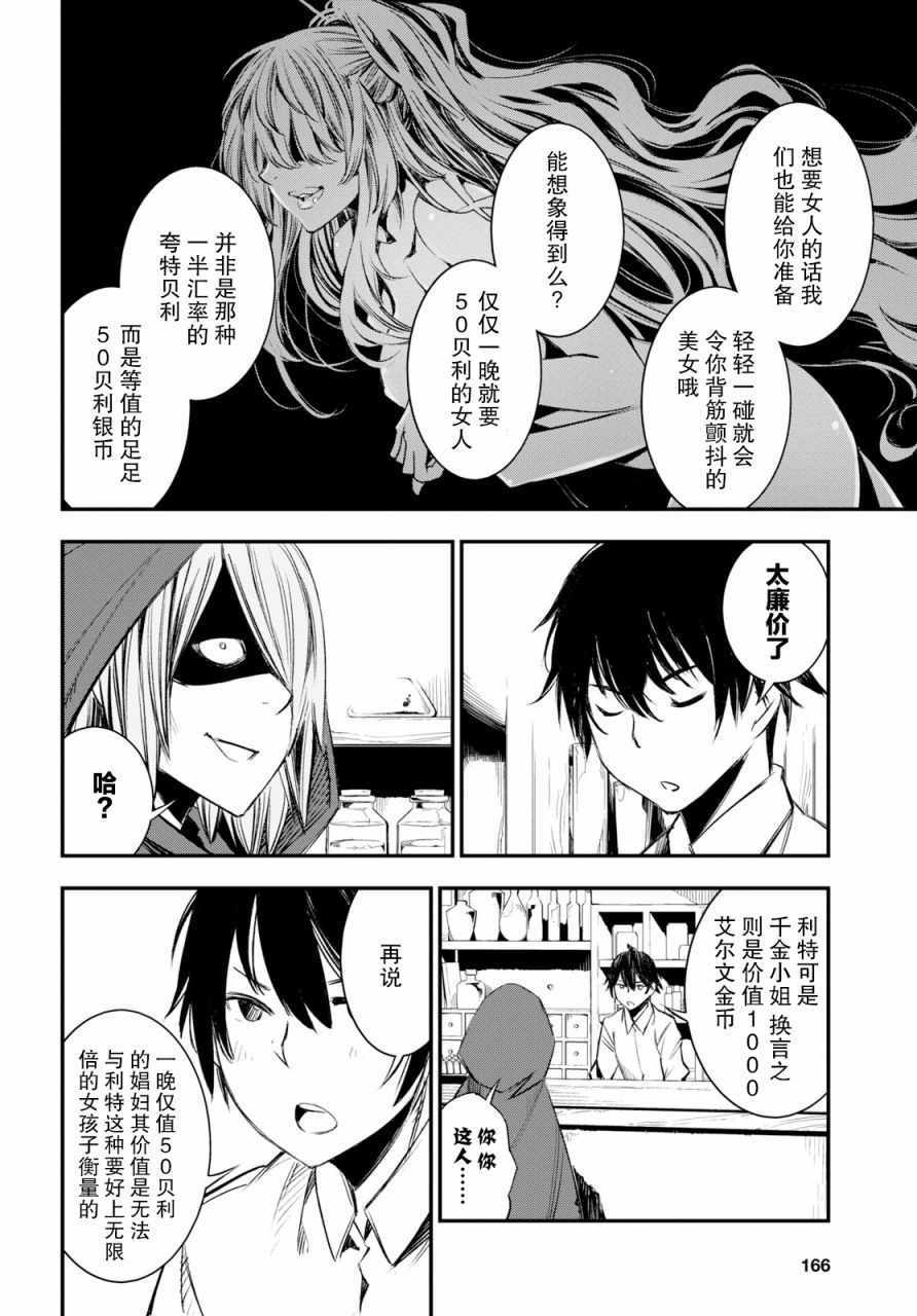 《在边境悠闲地度日》漫画最新章节第11话免费下拉式在线观看章节第【11】张图片