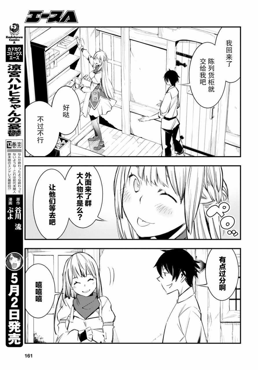 《在边境悠闲地度日》漫画最新章节第11话免费下拉式在线观看章节第【6】张图片