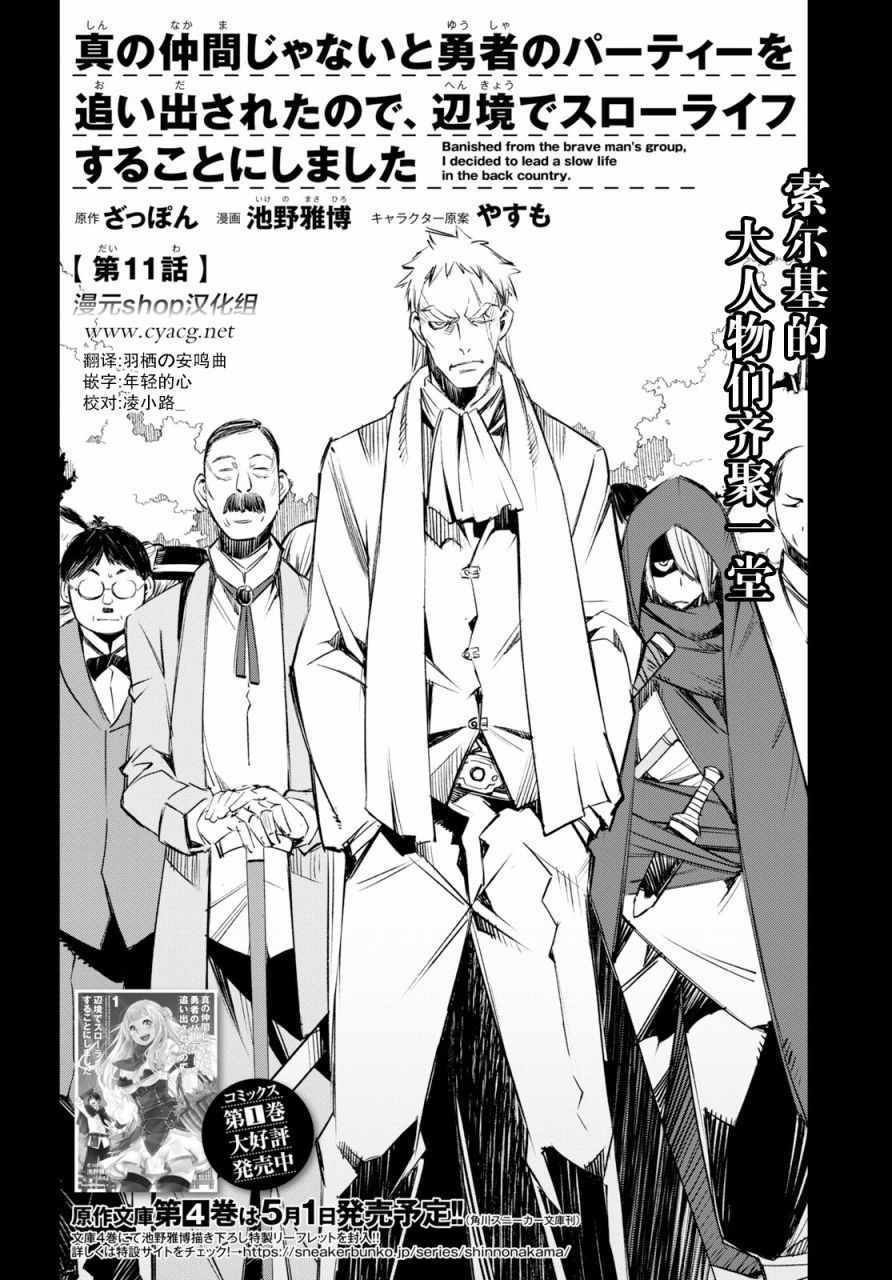 《在边境悠闲地度日》漫画最新章节第11话免费下拉式在线观看章节第【1】张图片