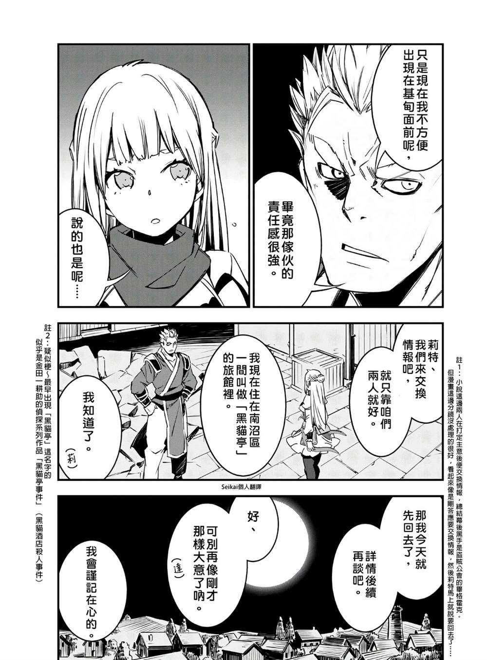 《在边境悠闲地度日》漫画最新章节第29话免费下拉式在线观看章节第【28】张图片