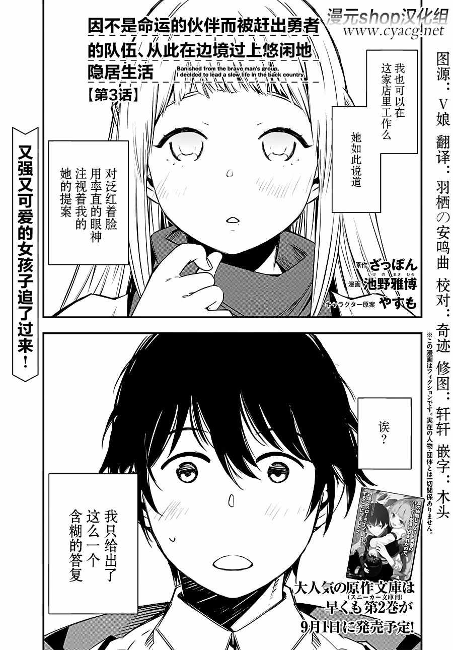 《在边境悠闲地度日》漫画最新章节第4话免费下拉式在线观看章节第【1】张图片