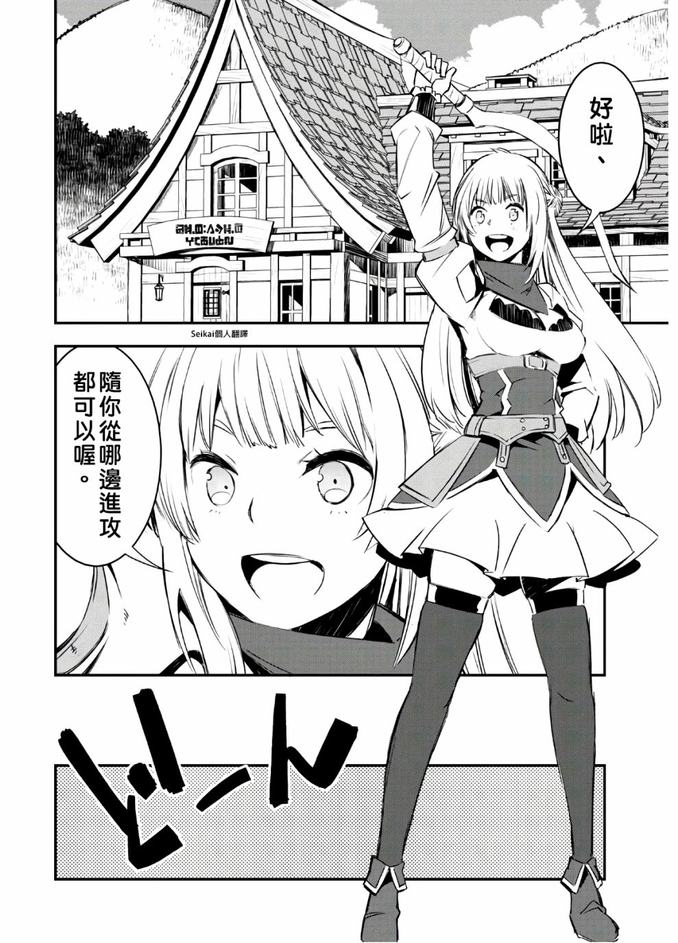 《在边境悠闲地度日》漫画最新章节第24话免费下拉式在线观看章节第【8】张图片