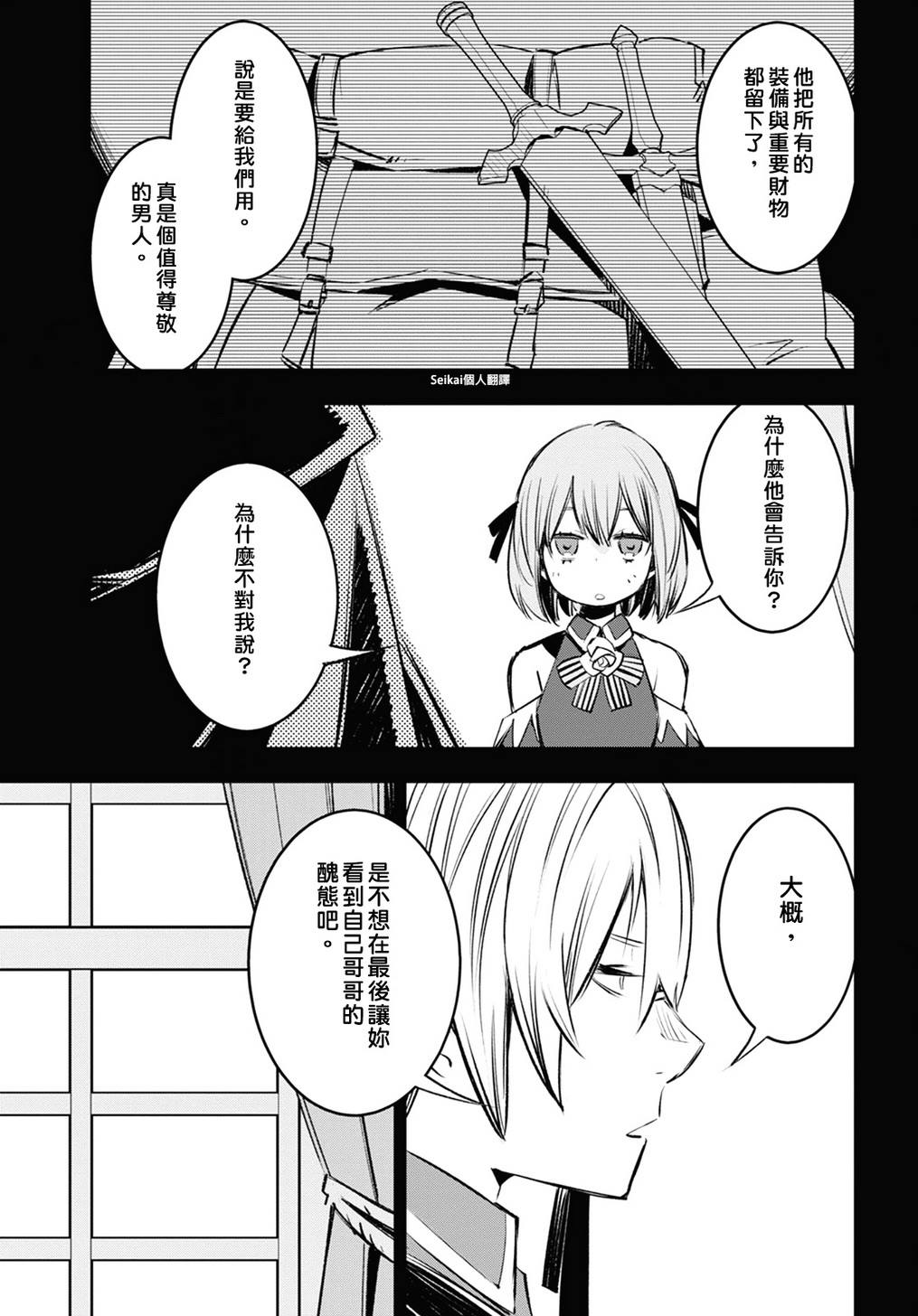 《在边境悠闲地度日》漫画最新章节第17话免费下拉式在线观看章节第【11】张图片