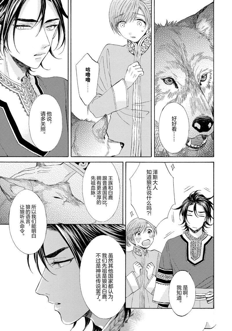 《狼的新娘》漫画最新章节番外篇免费下拉式在线观看章节第【12】张图片