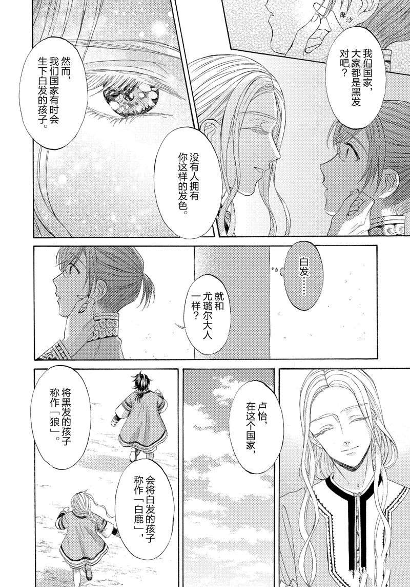 《狼的新娘》漫画最新章节第3话免费下拉式在线观看章节第【10】张图片