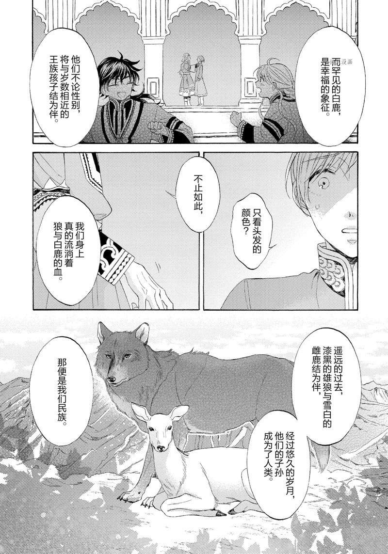 《狼的新娘》漫画最新章节第3话免费下拉式在线观看章节第【11】张图片