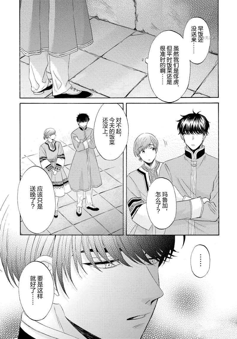 《狼的新娘》漫画最新章节第16话免费下拉式在线观看章节第【14】张图片