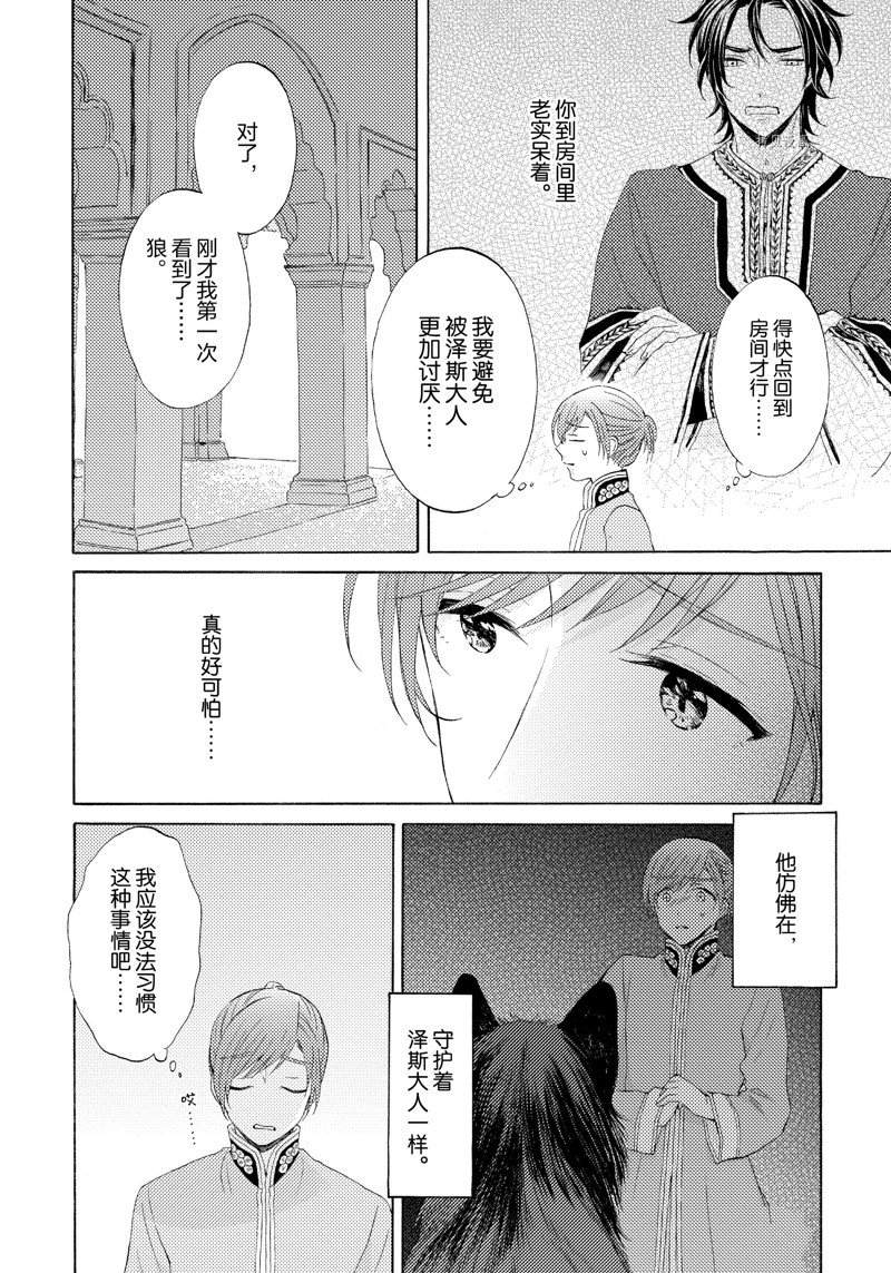 《狼的新娘》漫画最新章节第2话免费下拉式在线观看章节第【26】张图片