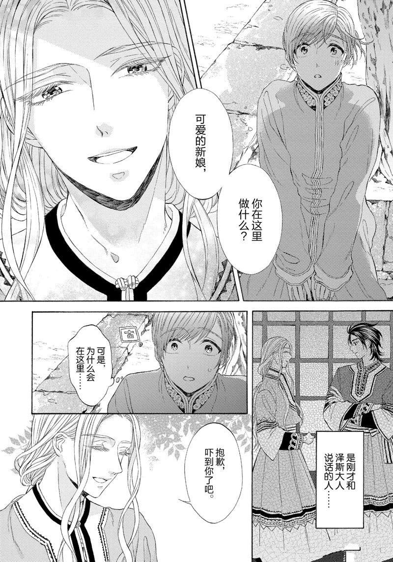 《狼的新娘》漫画最新章节第3话免费下拉式在线观看章节第【2】张图片