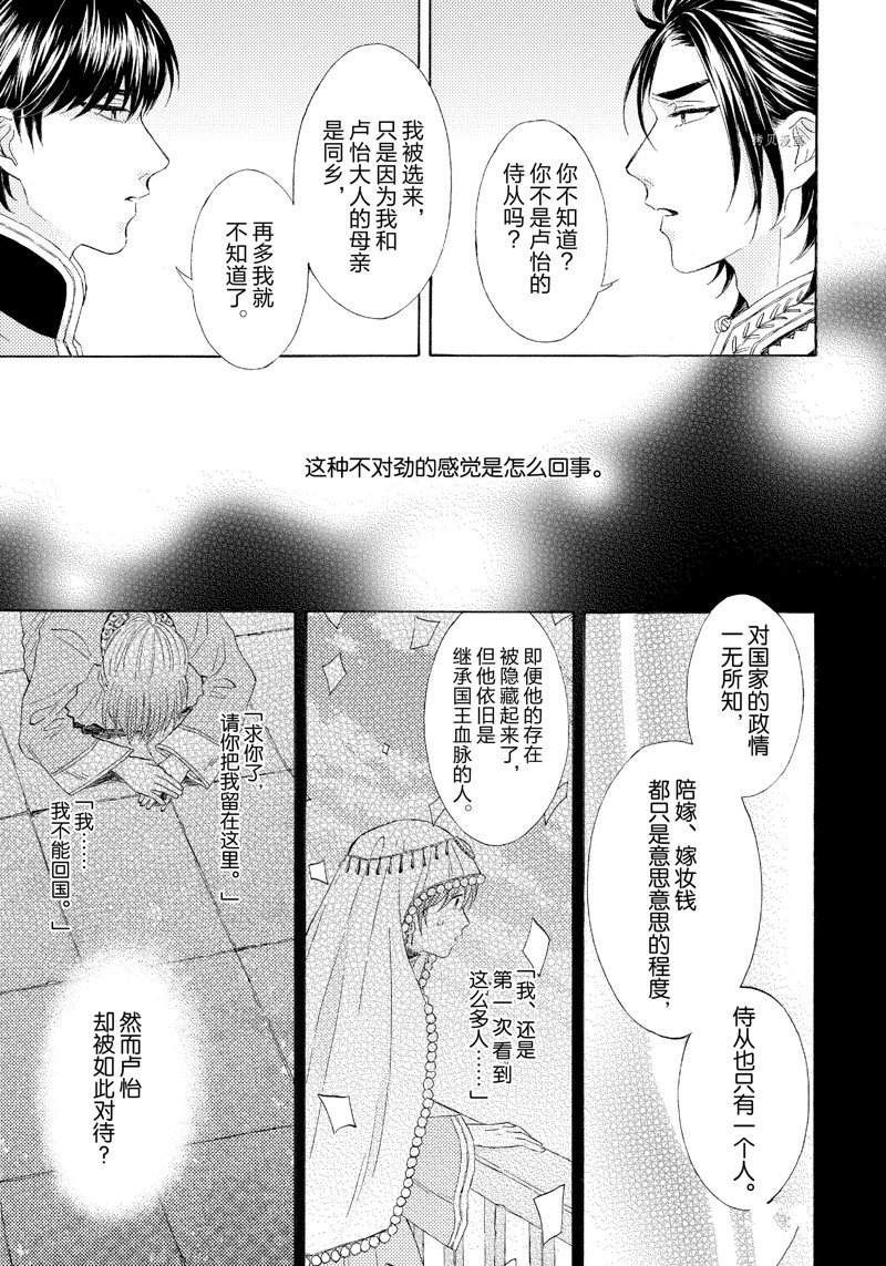 《狼的新娘》漫画最新章节第5话免费下拉式在线观看章节第【11】张图片