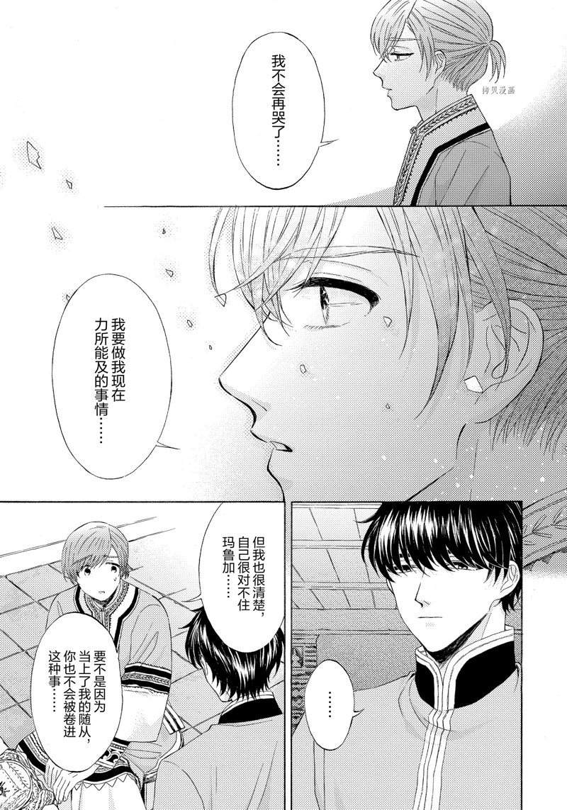 《狼的新娘》漫画最新章节第14话免费下拉式在线观看章节第【5】张图片