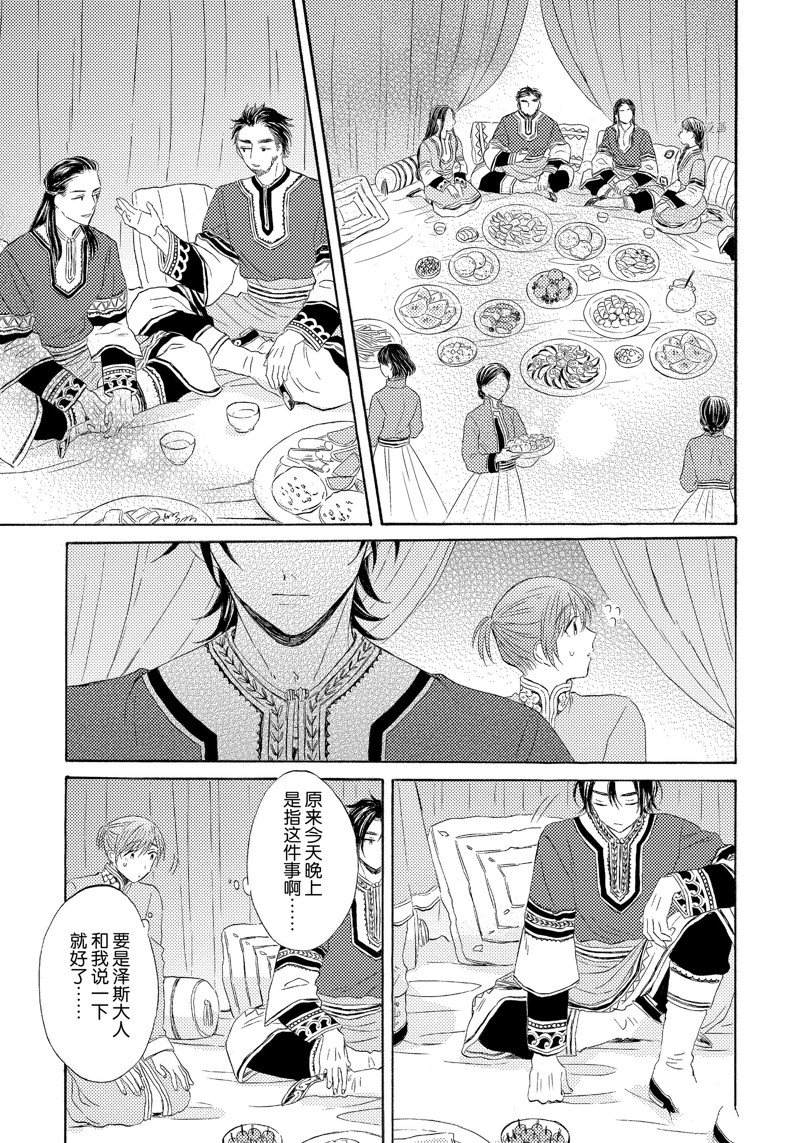 《狼的新娘》漫画最新章节第3话免费下拉式在线观看章节第【15】张图片