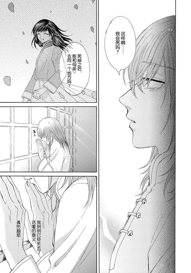 《狼的新娘》漫画最新章节第13话免费下拉式在线观看章节第【25】张图片