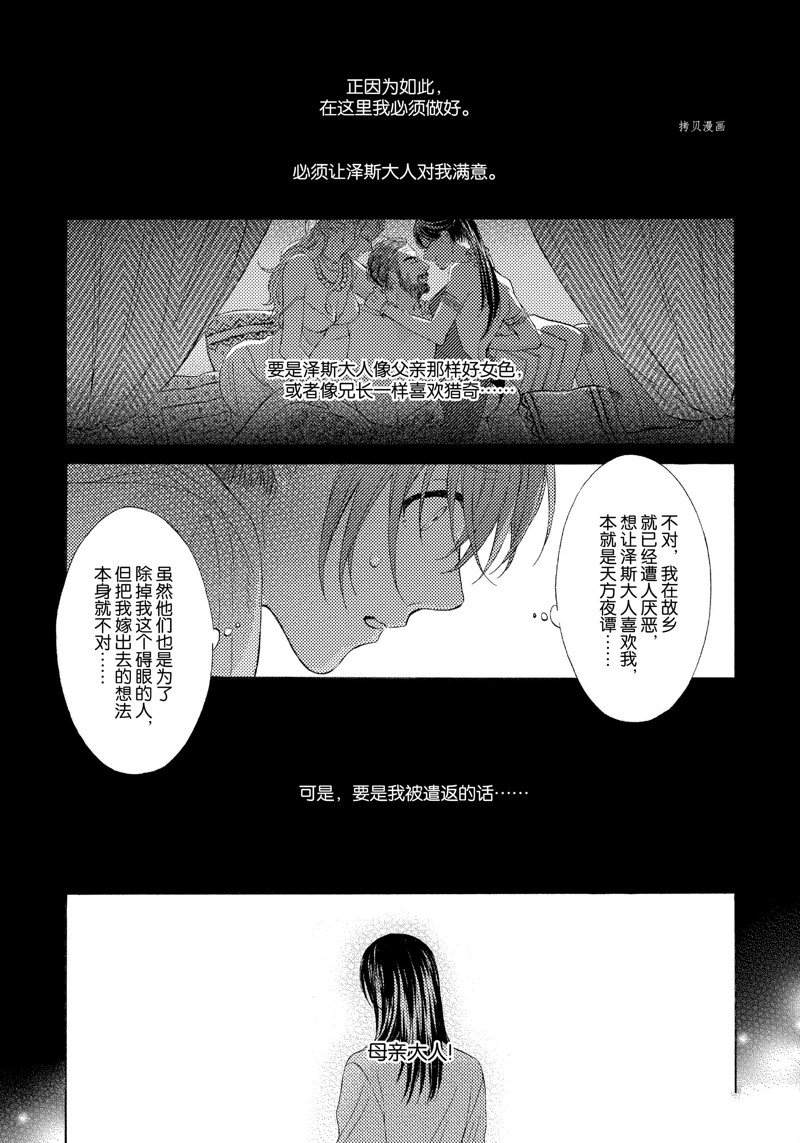 《狼的新娘》漫画最新章节第2话免费下拉式在线观看章节第【8】张图片