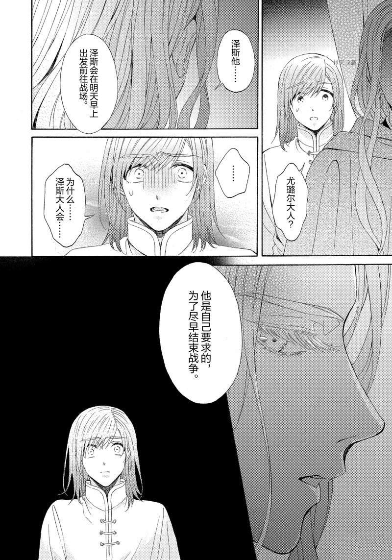 《狼的新娘》漫画最新章节第15话免费下拉式在线观看章节第【10】张图片