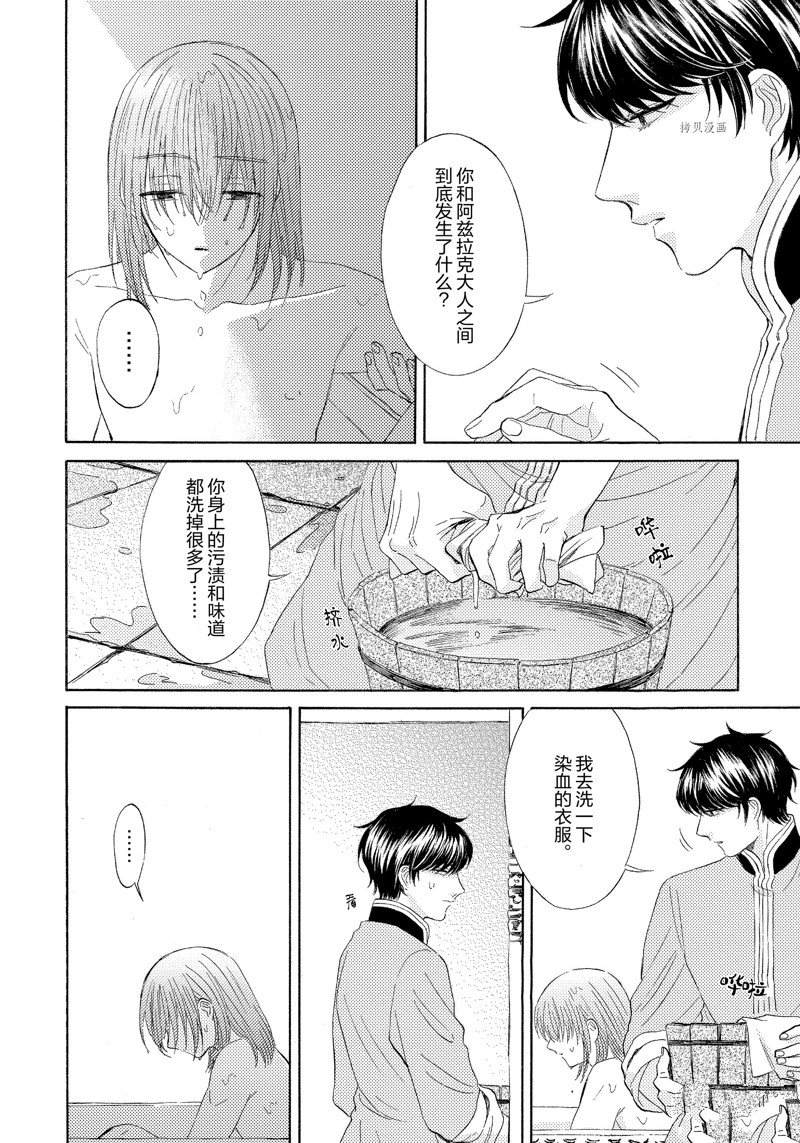 《狼的新娘》漫画最新章节第13话免费下拉式在线观看章节第【12】张图片