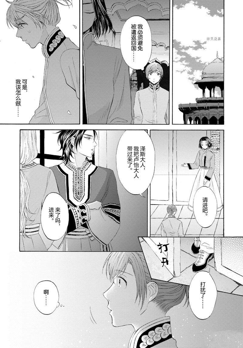 《狼的新娘》漫画最新章节第2话免费下拉式在线观看章节第【13】张图片