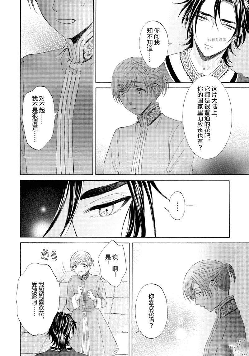 《狼的新娘》漫画最新章节第6话免费下拉式在线观看章节第【12】张图片