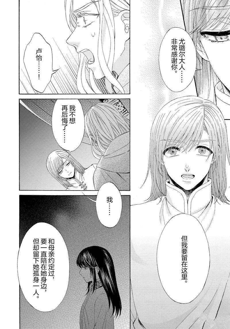 《狼的新娘》漫画最新章节第15话免费下拉式在线观看章节第【16】张图片