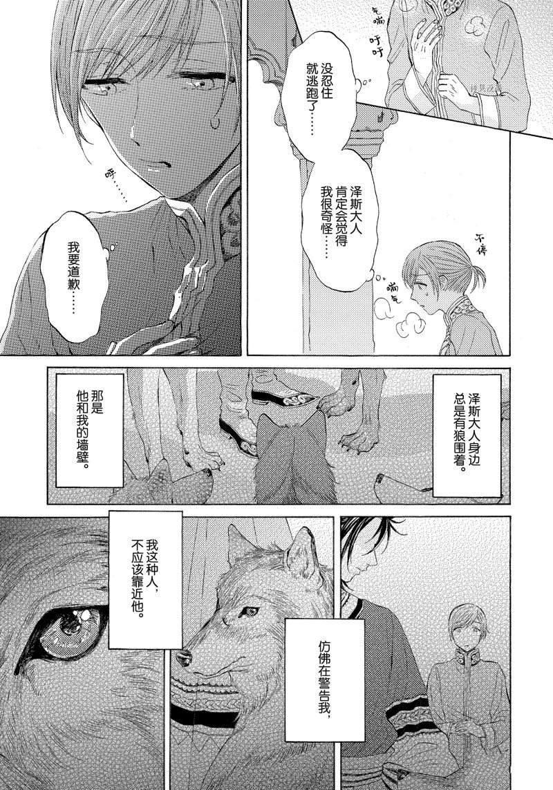 《狼的新娘》漫画最新章节番外篇免费下拉式在线观看章节第【6】张图片