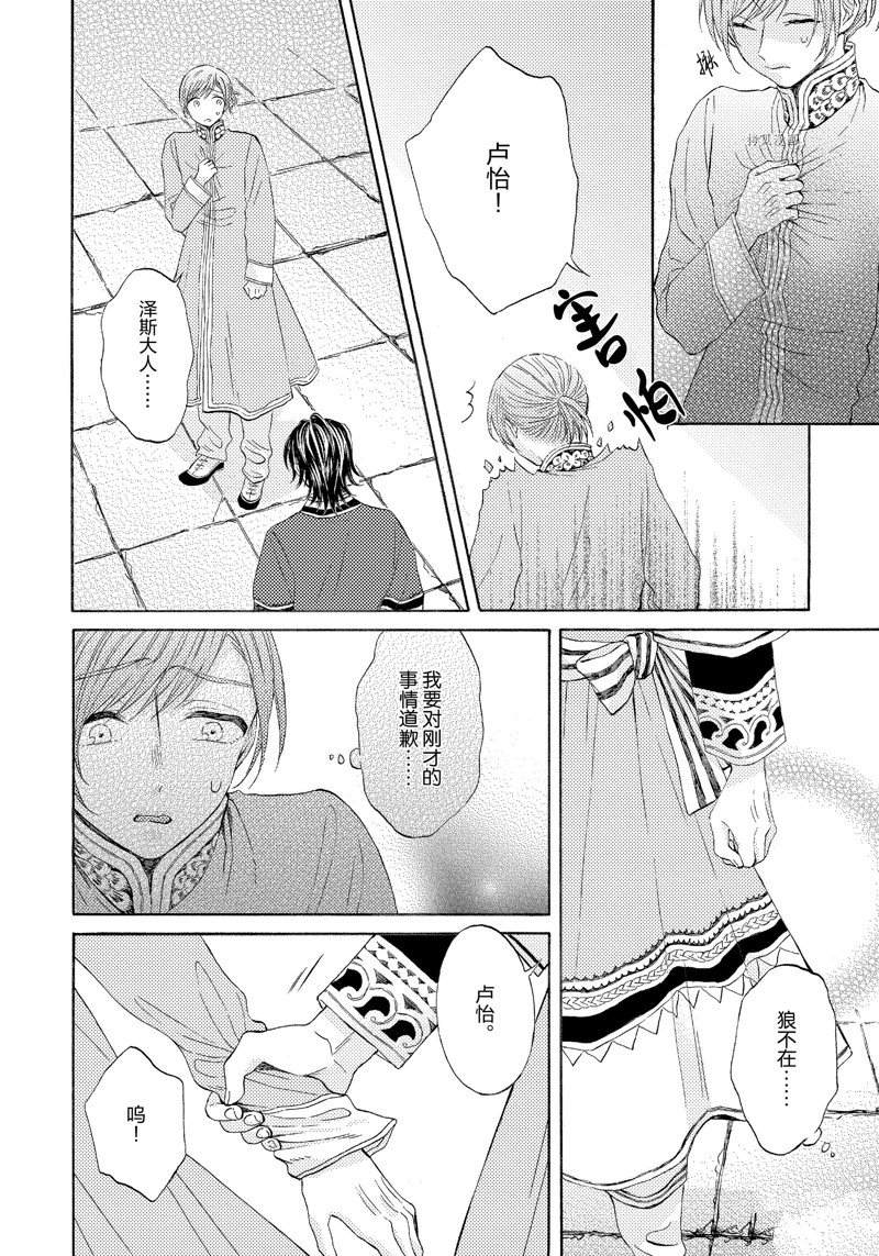 《狼的新娘》漫画最新章节番外篇免费下拉式在线观看章节第【7】张图片