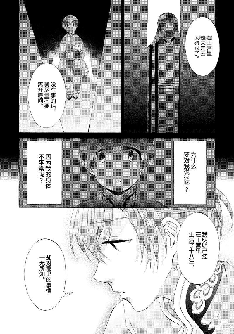 《狼的新娘》漫画最新章节第2话免费下拉式在线观看章节第【30】张图片