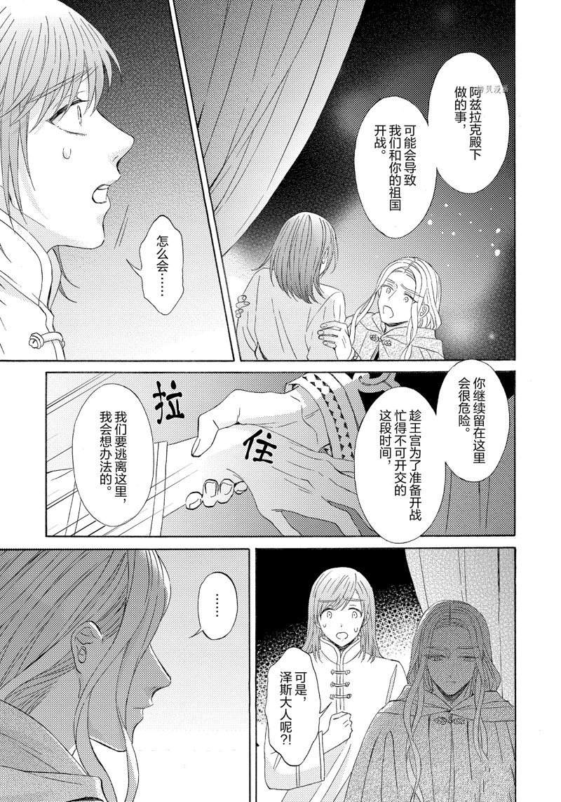 《狼的新娘》漫画最新章节第15话免费下拉式在线观看章节第【9】张图片