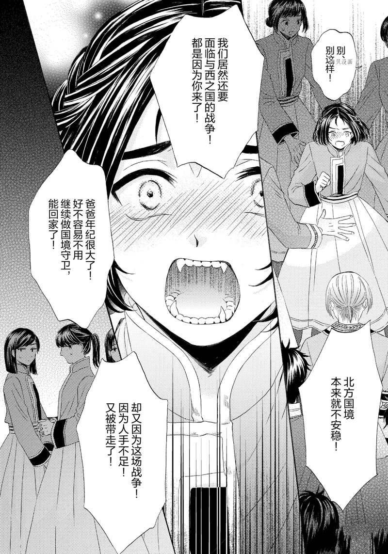 《狼的新娘》漫画最新章节第16话免费下拉式在线观看章节第【21】张图片